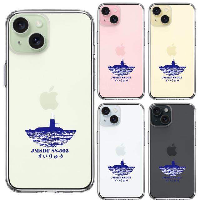 iPhone15 ケース クリア 潜水艦 ずいりゅう SS-505 スマホケース 側面ソフト 背面ハード ハイブリッド  送料無料-1