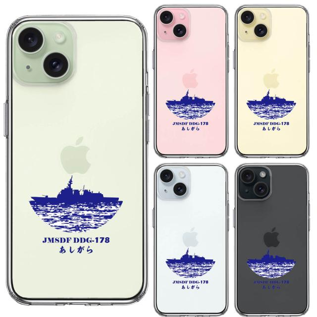iPhone15 ケース クリア 護衛艦 あしがら DDG-178 スマホケース 側面ソフト 背面ハード ハイブリッド  送料無料-1