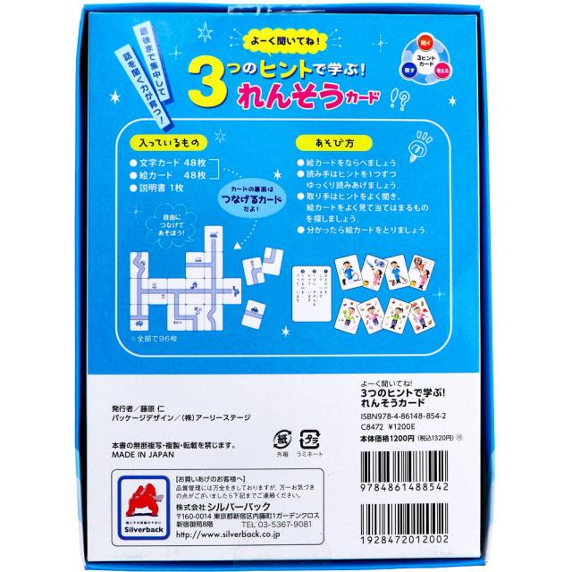 よーく聞いてね 3つのヒントで学ぶ れんそうカード 2個セット 送料無料-1