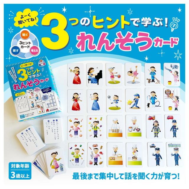 よーく聞いてね 3つのヒントで学ぶ れんそうカード 2個セット 送料無料-2