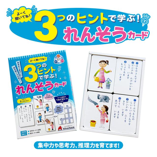 よーく聞いてね 3つのヒントで学ぶ れんそうカード 2個セット 送料無料-6