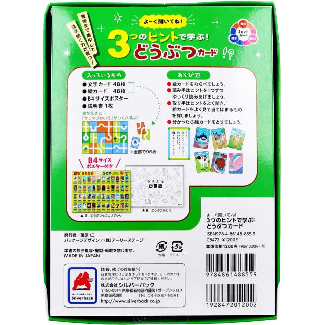 よーく聞いてね 3つのヒントで学ぶ どうぶつカード 2個セット 送料無料-1
