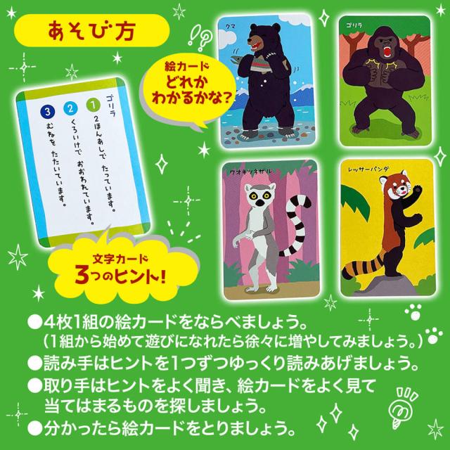よーく聞いてね 3つのヒントで学ぶ どうぶつカード 2個セット 送料無料-6
