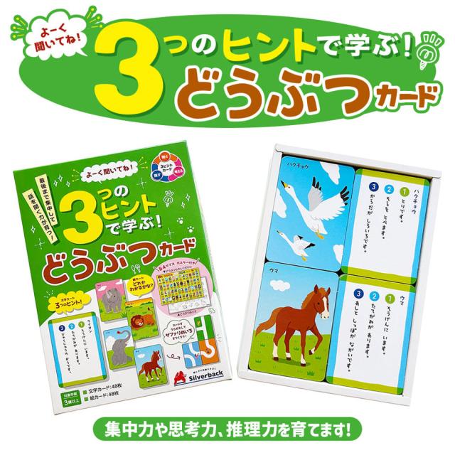 よーく聞いてね 3つのヒントで学ぶ どうぶつカード 2個セット 送料無料-8