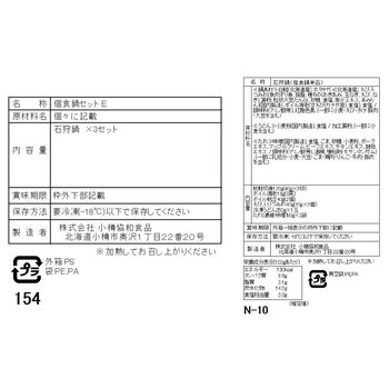 個食用 石狩鍋セット 1〜2人前×3 送料無料-4