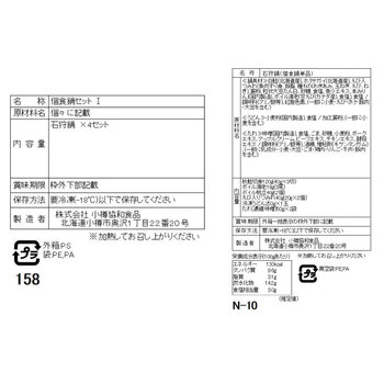 個食用 石狩鍋セット 1〜2人前×4 送料無料-4