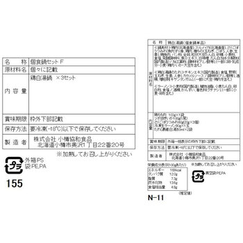 個食用 鶏白湯鍋セット 1〜2人前×3 送料無料-4