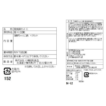 個食用 海鮮ちゃんこ鍋セット 1〜2人前×2 送料無料-4