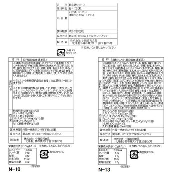 石狩鍋＆海鮮つみれ鍋 食べ比べセット　個食用 石狩鍋セット　海鮮つみれ鍋セット 送料無料-4