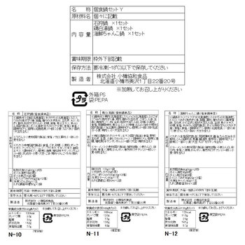 3種の個食用鍋 食べ比べセット 送料無料-2