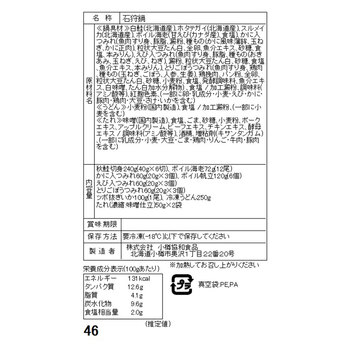 北海道名物 7種の具材を使用した石狩鍋セット 送料無料-4