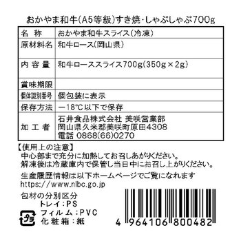 岡山 おかやま和牛 A5等級 すき焼 しゃぶしゃぶ 700g 送料無料-3