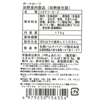 北海道 札幌バルナバフーズ 札幌開拓使 バラエティ 送料無料-5