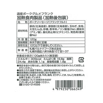 北海道 札幌バルナバフーズ 札幌開拓使 バラエティ 送料無料-7