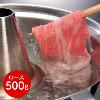 滋賀 松喜屋 近江牛すきやき しゃぶしゃぶ用 ロース500g 送料無料-0