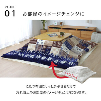 こたつ布団カバー 約195×245cm 洗える 撥水 ノルディック柄 リーチェ カバー 送料無料-6