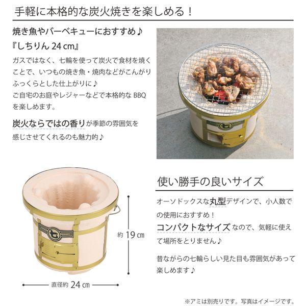 しちりん24cm 送料無料 即日発送-1