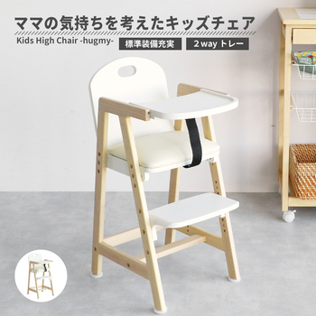 キッズハイチェア ILC 3690 Kids High Chair hugmy 送料無料 即日発送-19
