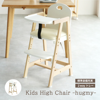 キッズハイチェア ILC 3690 Kids High Chair hugmy 送料無料 即日発送-20