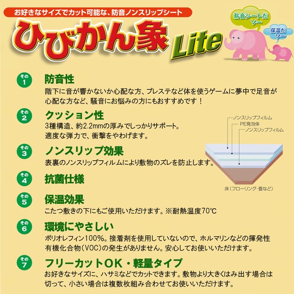 防音ノンスリップシート ひびかん象 Lite 約175X230cm 送料無料-1