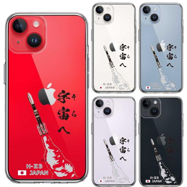 iPhone14 ケース クリア ロケット H-IIB 打上 スマホケース 側面ソフト 背面ハード ハイブリッド  送料無料-1