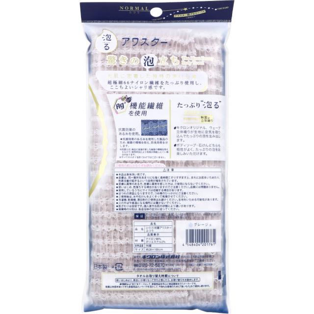 ルーネシモ 抗菌アワスター ボディタオル ふつう グレージュ 1枚入 5セット 送料無料-1