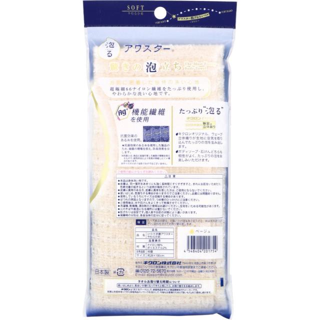 ルーネシモ 抗菌アワスター ボディタオル やわらかめ ベージュ 1枚入 5セット 送料無料-1