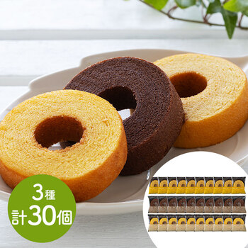 フルール しっとりなめらか おとなのばうむ3種セット 計30個 バウムクーヘン 詰め合わせ 送料無料-0