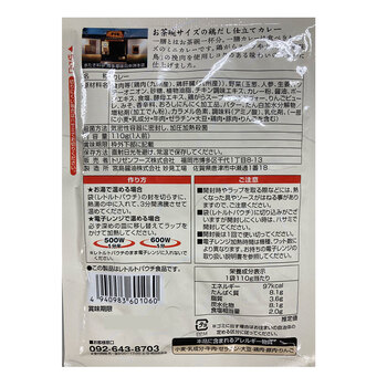 福岡 博多華味鳥 一膳カレー8食セット 送料無料-4