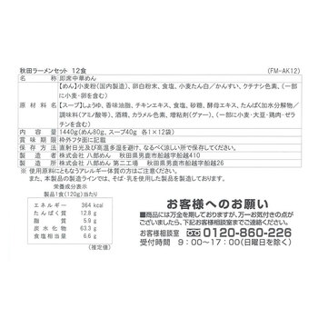 秋田 醤油ラーメン12食セット 送料無料-3