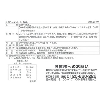 秋田 醤油ラーメン20食セット 送料無料-2