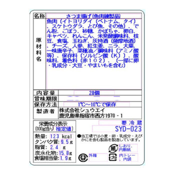 鹿児島 小田口屋 彩りさつま揚げ9種セット 送料無料-3