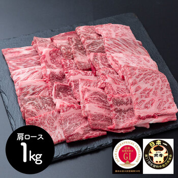 鹿児島黒牛 焼肉 肩ロース 1ｋg 送料無料-0