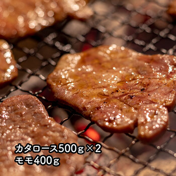 岡山県産 岡山備前牛 焼肉用 カタロース500g×2 モモ400g 送料無料-0