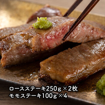 熊本県産 和王 ステーキ ロースステーキ250g×2枚 モモステーキ100g×4 送料無料-0