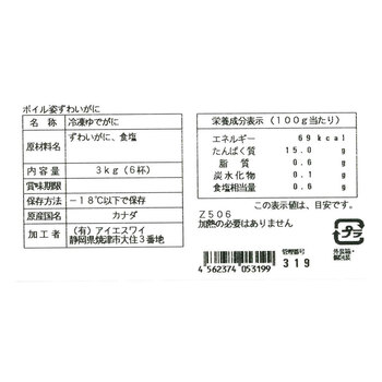 ボイルずわいがに姿 500g×6杯 送料無料-4
