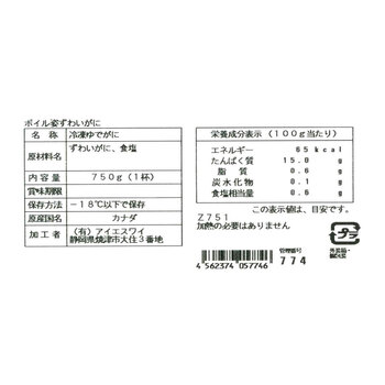 ボイルずわいがに姿 750g×1杯 送料無料-2