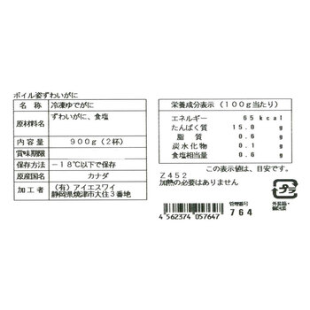 ボイルずわいがに姿 450g×2杯 送料無料-5