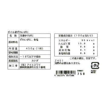 ボイルずわいがに姿 450g×1杯 送料無料-4