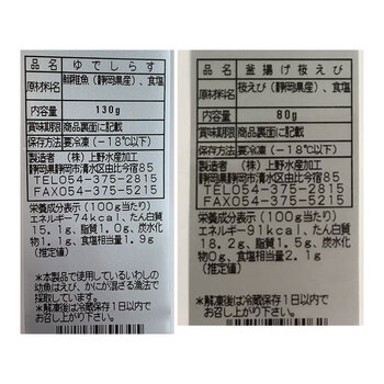静岡 石原水産 駿河湾産 釜揚げ桜えび＆しらすセット A 送料無料-3
