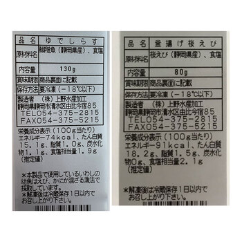 静岡 石原水産 駿河湾産 釜揚げ桜えび＆しらすセット B 送料無料-3