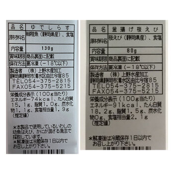 静岡 石原水産 駿河湾産 釜揚げ桜えび＆しらすセット C 送料無料-3