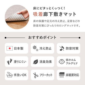 吸着マット ロングマット 約90×400cm 廊下敷き キッチン 洗える カットOK 日本製 幅90cm×3サイズ×3カラー 送料無料-2