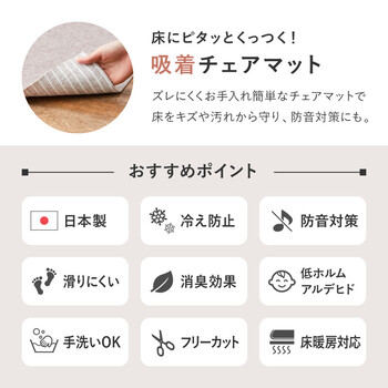 吸着マット チェアマット デスク下マット 椅子 キズ防止 洗える 滑り止め カットOK 日本製 90×180cm 送料無料-2