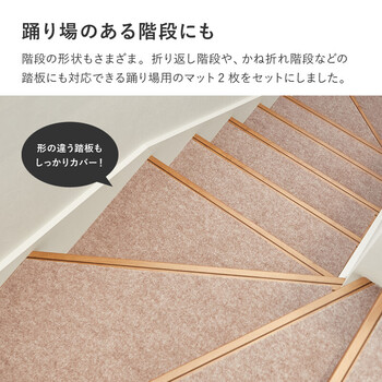 吸着マット17枚組 階段マット 踊り場付き 洗濯機OK 滑り止め カットOK 日本製 3カラー 送料無料-4