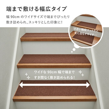 吸着マット15枚組 階段マット 洗濯機OK 滑り止め カットOK 日本製 90×21cm&3カラー 送料無料-5