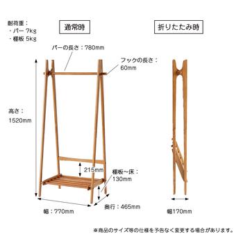 ハンガーラック レトロモダンな雰囲気を味わえるハンガーラック　H 3713 Folding Hanger Rack ape 送料無料 即日発送-17