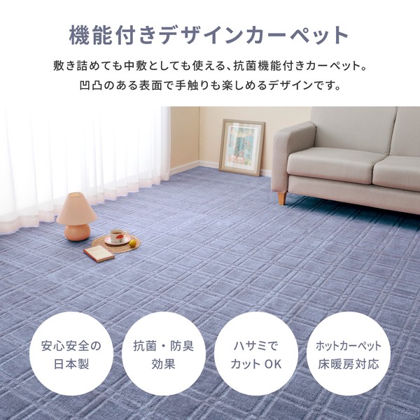 カーペット 敷き詰めカーペット 本間6帖 タフト 抗菌 防臭 カットOK 日本製 シオン ブルー グレー 江戸間 本間 送料無料-1