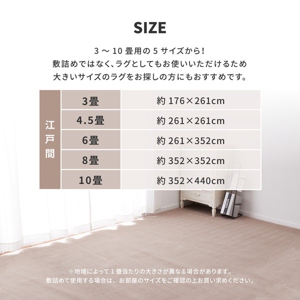 カーペット ペットのいる家庭にも 敷き詰めカーペット 江戸間8帖 タフト 抗菌 日本製 シエロ アイボリー ブラウン 江戸間 送料無料-9