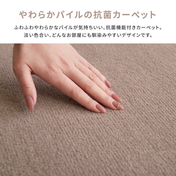 カーペット ペットのいる家庭にも 敷き詰めカーペット 江戸間8帖 タフト 抗菌 日本製 シエロ アイボリー ブラウン 江戸間 送料無料-1